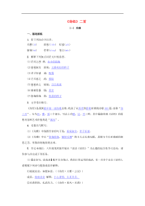 部编版八年级语文下册第3单元 12诗经二首 名校同步训练(含答案)