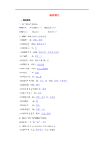 部编版八年级语文下册第3单元 9桃花源记 名校同步训练(含答案)