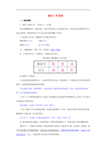 部编版八年级语文下册第4单元 13最后一次讲演 名校同步训练(含答案)
