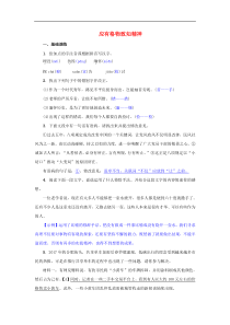 部编版八年级语文下册第4单元 14应有格物致知精神 名校同步训练(含答案)