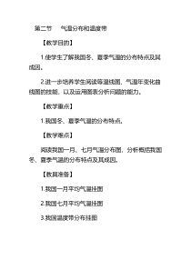 《2.2 复杂多样的气候》教学设计4-晋教版地理八年级上册