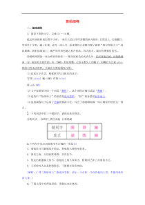 部编版八年级语文下册第5单元 19登勃朗峰 名校同步训练(含答案)