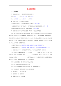 部编版八年级语文下册第5单元 20一滴水经过丽江 名校同步训练(含答案)
