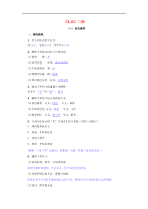 部编版八年级语文下册第6单元 22礼记二则 名校同步训练(含答案)