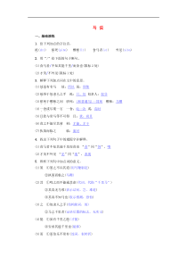 部编版八年级语文下册第6单元 23马说 名校同步训练(含答案)