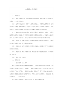 《2.3 数以万计的河流》教学设计1-晋教版地理八年级上册