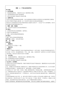 《2.1 千姿百态的地表形态》教学设计3-晋教版地理八年级上册