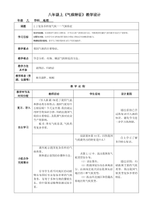《2.2 复杂多样的气候》教学设计3-晋教版地理八年级上册