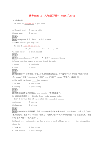 课标通用版中考英语一轮总复习素养全练10八下Unit1-2试题（含答案）
