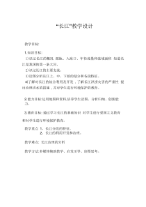 《2.3 数以万计的河流》教学设计3-晋教版地理八年级上册