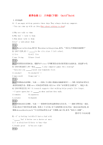 课标通用版中考英语一轮总复习素养全练11八下Unit3-4试题（含答案）