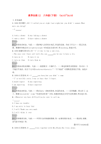 课标通用版中考英语一轮总复习素养全练12八下Unit5-6试题（含答案）
