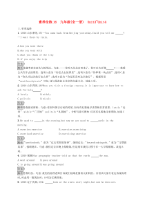 课标通用版中考英语一轮总复习素养全练16九全Unit3-4试题（含答案）
