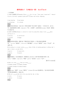 课标通用版中考英语一轮总复习素养全练17九全Unit5-6试题（含答案）