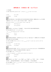 课标通用版中考英语一轮总复习素养全练18九全Unit7-8试题（含答案）