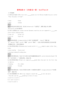 课标通用版中考英语一轮总复习素养全练19九全Unit9-10试题（含答案）