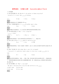 课标通用版中考英语一轮总复习素养全练1七上Unit1-4试题（含答案）