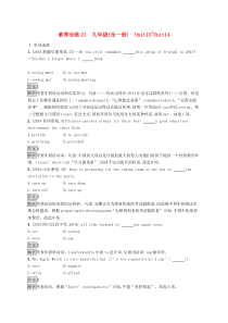 课标通用版中考英语一轮总复习素养全练21九全Unit13-14试题（含答案）