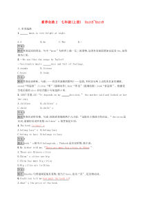 课标通用版中考英语一轮总复习素养全练2七上Unit5-9试题（含答案）
