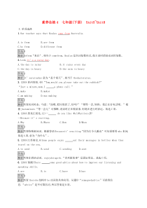课标通用版中考英语一轮总复习素养全练4七下Unit5-8试题（含答案）