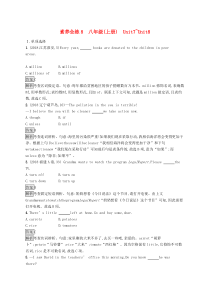 课标通用版中考英语一轮总复习素养全练8八上Unit7-8试题（含答案）
