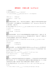 课标通用版中考英语一轮总复习素养全练9八上Unit9-10试题（含答案）