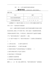 人教版(导与练)高考地理一轮复习练习：第11章《人类与地理环境的协调发展》(含解析)