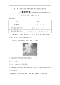 人教版(导与练)高考地理一轮复习练习：第12章第2讲《地理信息技术在区域地理环境研究中的应用》(含解析)