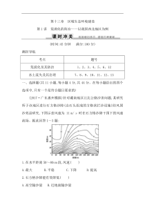 人教版(导与练)高考地理一轮复习练习：第13章第1讲《荒漠化的防治—以我国西北地区为例》(含解析)