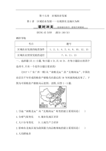 人教版(导与练)高考地理一轮复习练习：第15章第1讲《区域农业发展—以我国东北地区为例》(含解析)