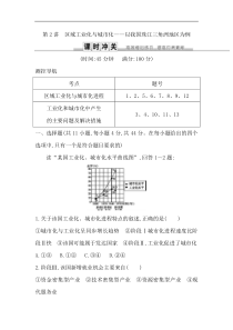 人教版(导与练)高考地理一轮复习练习：第15章第2讲《区域工业化与城市化—以我国珠江三角洲地区为例》(含解析)