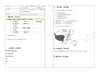 《2.1 千姿百态的地表形态》教学设计4-晋教版地理八年级上册