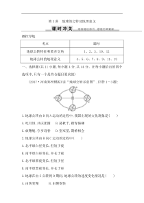 人教版(导与练)高考地理一轮复习练习：第1章行星地球第3讲《地球的公转及地理意义》(含解析)
