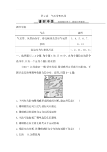 人教版(导与练)高考地理一轮复习练习：第2章地球上的大气第2讲《气压带和风带》(含解析)