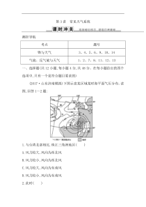 人教版(导与练)高考地理一轮复习练习：第2章地球上的大气第3讲《常见天气系统》(含解析)