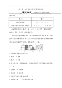 人教版(导与练)高考地理一轮复习练习：第2章地球上的大气第4讲《全球气候变化与气候类型判读》(含解析)