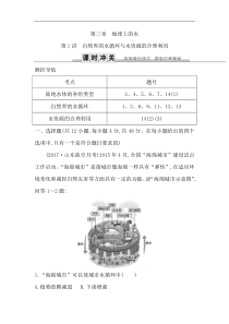 人教版(导与练)高考地理一轮复习练习：第3章地球上的水第1讲《自然界的水循环与水资源的合理利用》(含解析)