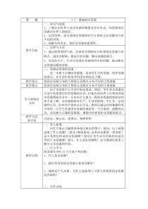 《3.3 紧缺的水资源》教学设计6-晋教版地理八年级上册
