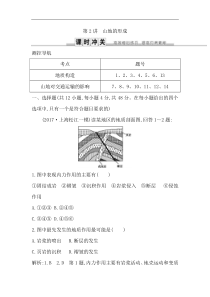 人教版(导与练)高考地理一轮复习练习：第4章地表形态的塑造第2讲《山地的形成》(含解析)
