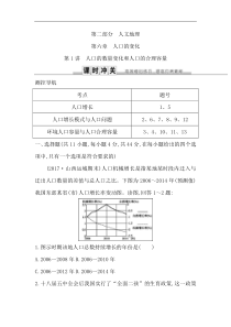 人教版(导与练)高考地理一轮复习练习：第6章人口的变化第1讲《人口的数量变化和人口的合理容量》(含解析)