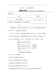 人教版(导与练)高考地理一轮复习练习：第6章人口的变化第2讲《人口的空间变化》(含解析)
