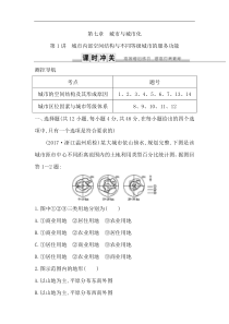 人教版(导与练)高考地理一轮复习练习：第7章城市与城市化第1讲《城市内部空间结构与不同等级城市的服务功能》(含解析)