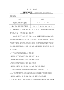 人教版(导与练)高考地理一轮复习练习：第7章城市与城市化第2讲《城市化》(含解析)