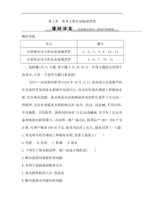 人教版(导与练)高考地理一轮复习练习：第8章农业地域的形成与发展第2讲《世界主要农业地域类型》(含解析)
