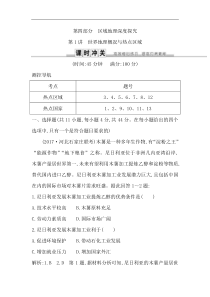 人教版(导与练)高考地理一轮复习练习：第四部分　区域地理第1讲《世界地理概况与热点区域》(含解析)