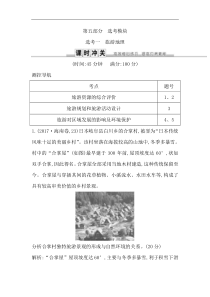 人教版(导与练)高考地理一轮复习练习：选考一《旅游地理》(含解析)