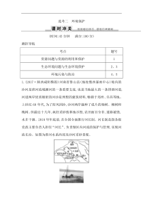 人教版(导与练)高考地理一轮复习练习：选考二《环境保护》(含解析)