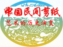 《第2课 民间美术的功能与特点》PPT课件4-九年级美术上册人教版