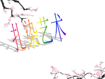 《第4课 蜡染与扎染》PPT课件2-九年级美术上册人教版