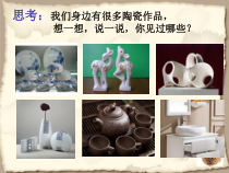 《第三单元 土和火的艺术》PPT课件1-九年级美术上册人教版
